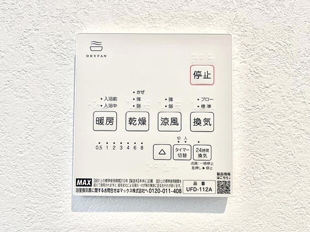 ◆No.2◆浴室涼風暖房換気乾燥機付きなので、お天気が悪い日のお洗濯も安心!