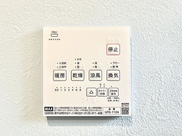 ◆No.1◆浴室涼風暖房換気乾燥機付きなので、お天気が悪い日のお洗濯も安心!