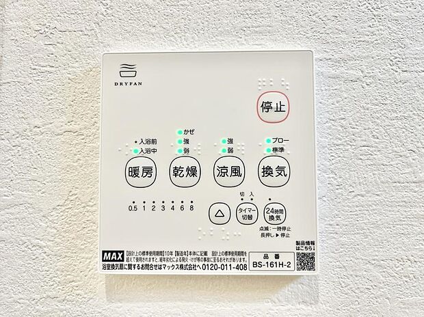 浴室乾燥機が標準装備で、湿気やカビを抑えて掃除の負担も軽減