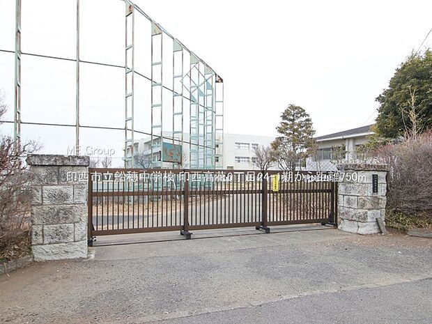 中学校 750m 印西市立船穂中学校