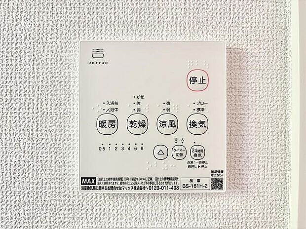 浴室涼風暖房換気乾燥機付きなので、お天気が悪い日のお洗濯も安心!