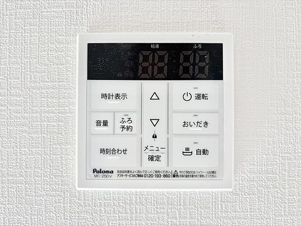 ◆1号棟◆給湯器リモコンで家事もスムーズに。