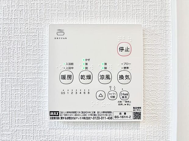 ◆1号棟◆浴室涼風暖房換気乾燥機付きなので、お天気が悪い日のお洗濯も安心！
