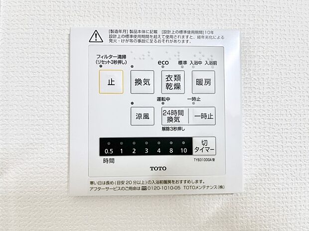 浴室涼風暖房換気乾燥機付きなので、お天気が悪い日のお洗濯も安心!