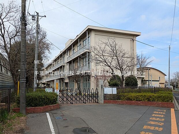 小学校 1100m 千葉市立畑小学校