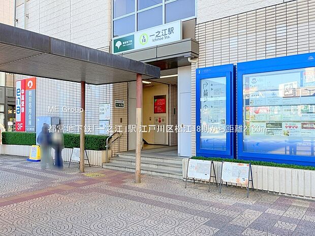 駅 2160m 都営地下鉄「一之江」駅
