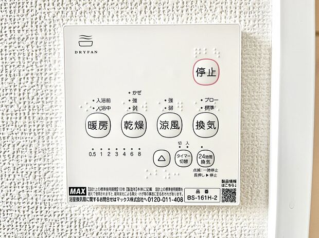 浴室涼風暖房換気乾燥機付きなので、お天気が悪い日のお洗濯も安心!