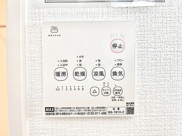 浴室涼風暖房換気乾燥機付きなので、お天気が悪い日のお洗濯も安心!