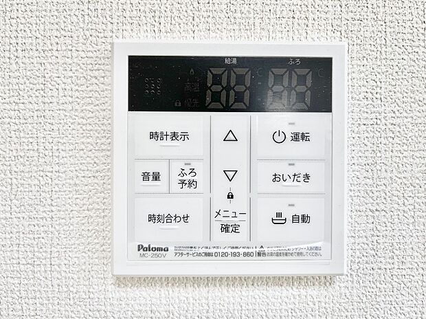 給湯器リモコンで家事もスムーズに。