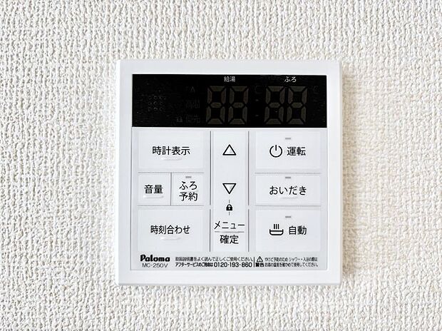 給湯器リモコンで家事もスムーズに。