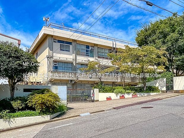 中学校 500m 松戸市立根木内中学校