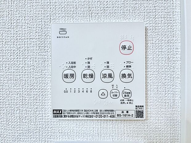 ◆2号棟◆浴室涼風暖房換気乾燥機付きなので、お天気が悪い日のお洗濯も安心！