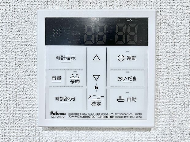 ◆2号棟◆給湯器リモコンで家事もスムーズに。