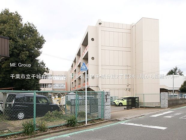 小学校 670m 千葉市立千城台東小学校