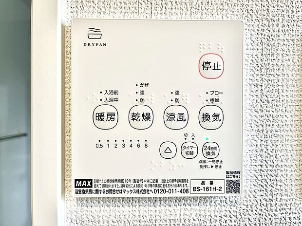 ◆1号棟◆浴室涼風暖房換気乾燥機付きなので、お天気が悪い日のお洗濯も安心！