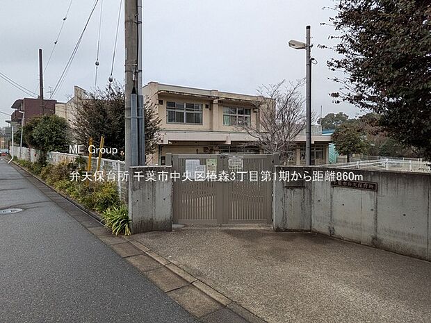 幼稚園・保育園 860m 弁天保育所