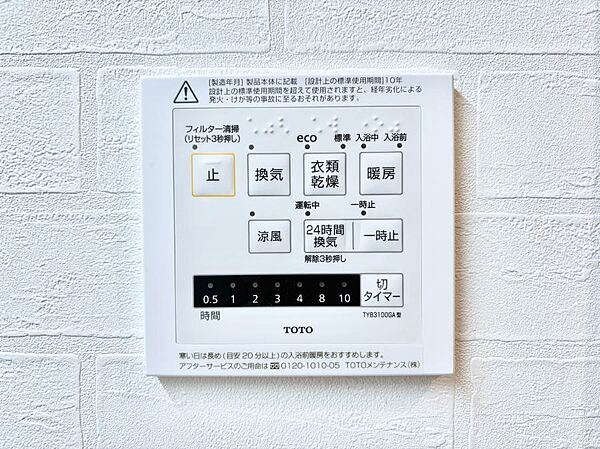 浴室涼風暖房換気乾燥機付きなので、お天気が悪い日のお洗濯も安心！
