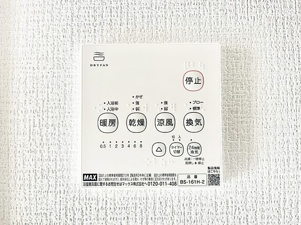 浴室涼風暖房換気乾燥機付きなので、お天気が悪い日のお洗濯も安心!