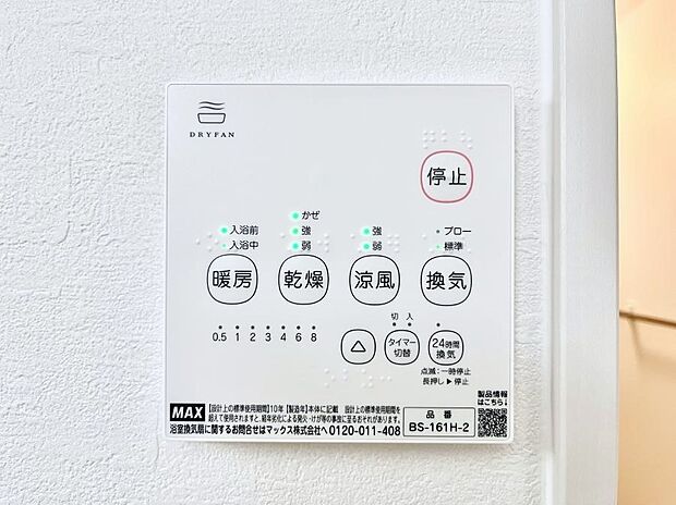 浴室涼風暖房換気乾燥機付きなので、お天気が悪い日のお洗濯も安心!