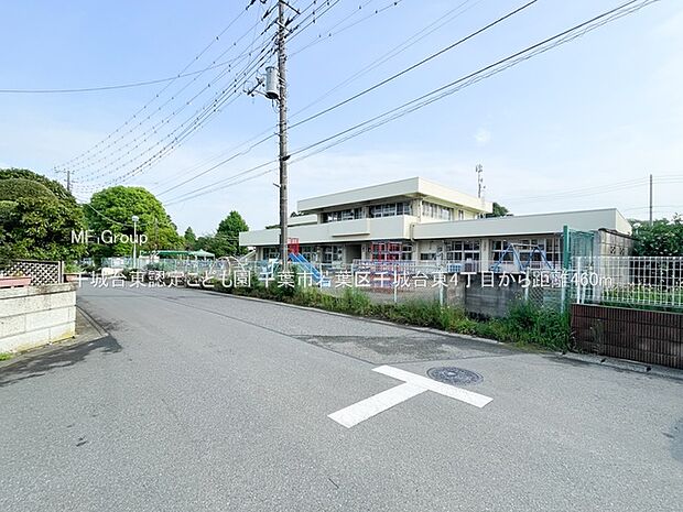 幼稚園・保育園 460m 千城台東認定こども園