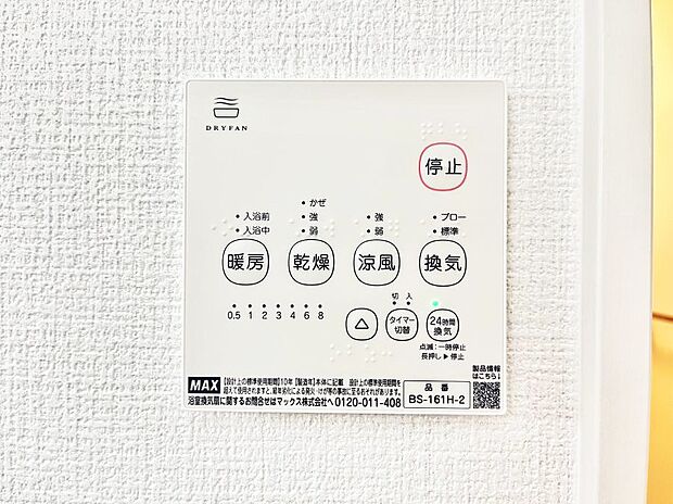 ◆2号棟◆浴室涼風暖房換気乾燥機付きなので、お天気が悪い日のお洗濯も安心!
