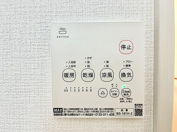 浴室涼風暖房換気乾燥機付きなので、お天気が悪い日のお洗濯も安心!※1号棟同仕様写真