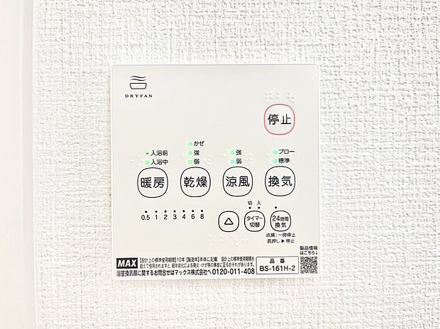 ◆1号棟◆浴室涼風暖房換気乾燥機付きなので、お天気が悪い日のお洗濯も安心!