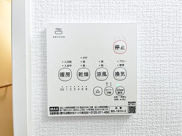 浴室涼風暖房換気乾燥機付きなので、お天気が悪い日のお洗濯も安心!