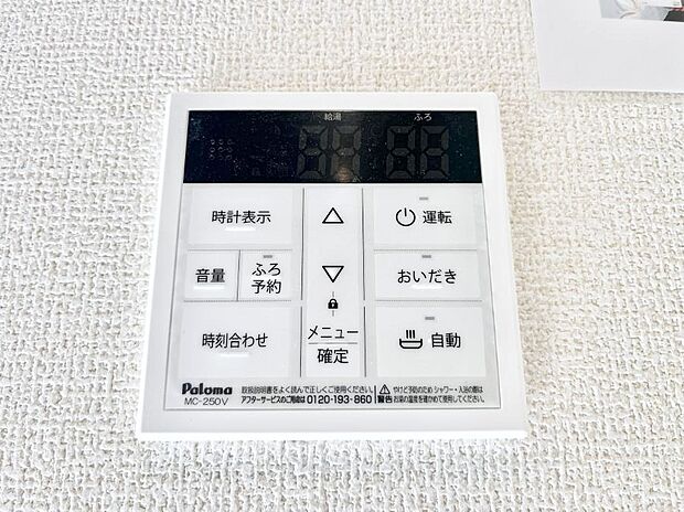◆2号棟◆給湯器リモコンで家事もスムーズに。