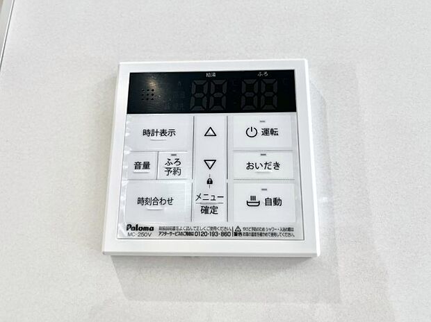 ◆3号棟◆給湯器リモコンで家事もスムーズに。