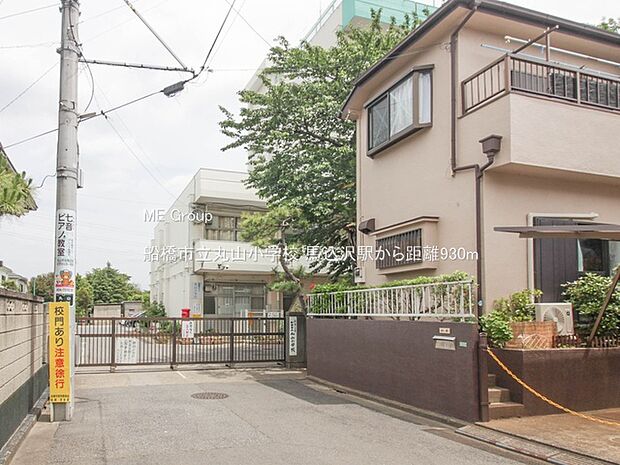小学校 930m 船橋市立丸山小学校