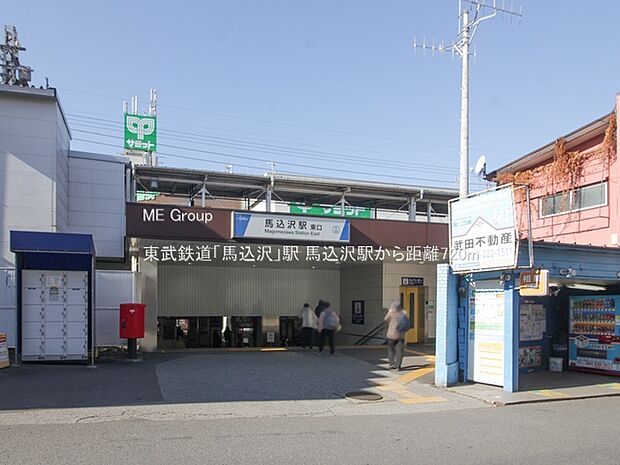 駅 720m 東武鉄道「馬込沢」駅