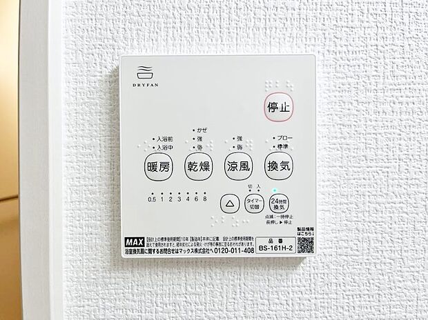 浴室涼風暖房換気乾燥機付きなので、お天気が悪い日のお洗濯も安心!