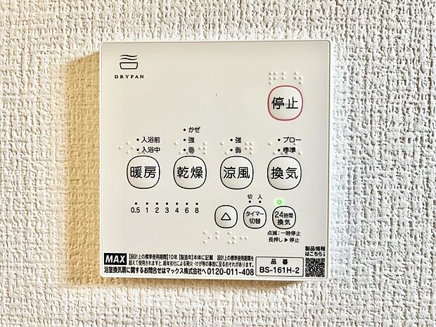 浴室涼風暖房換気乾燥機付きなので、お天気が悪い日のお洗濯も安心!