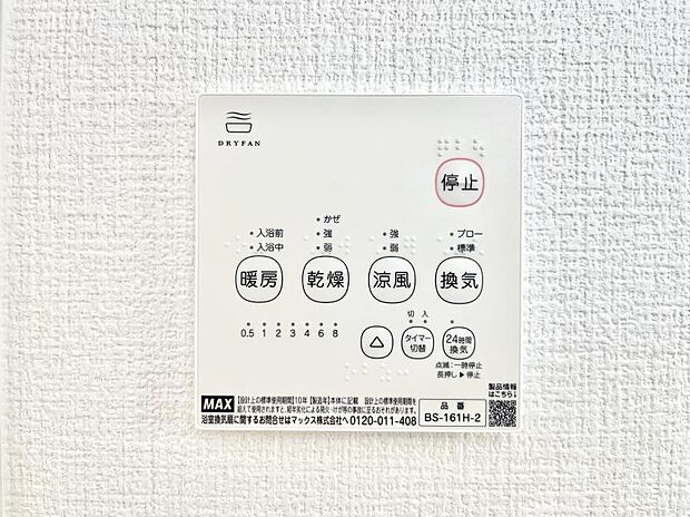 ◆6号棟◆浴室涼風暖房換気乾燥機付きなので、お天気が悪い日のお洗濯も安心!