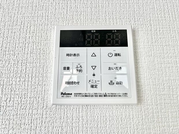 給湯器リモコンで家事もスムーズに。