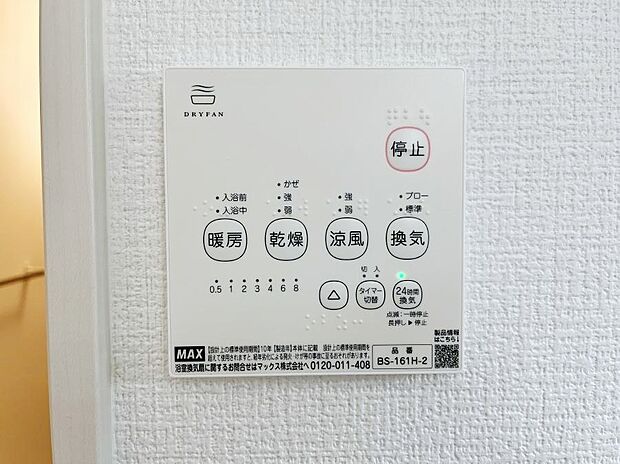 浴室涼風暖房換気乾燥機付きなので、お天気が悪い日のお洗濯も安心!