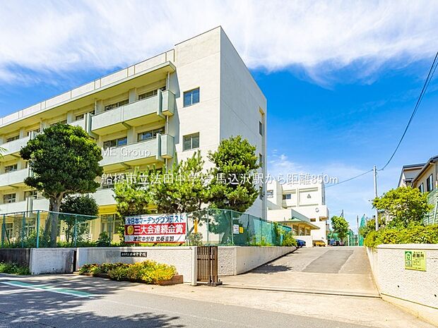 中学校 850m 船橋市立法田中学校
