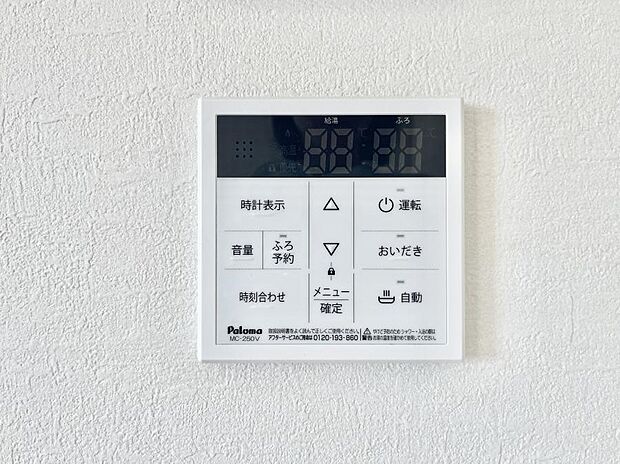 ◆1号棟◆給湯器リモコンで家事もスムーズに。