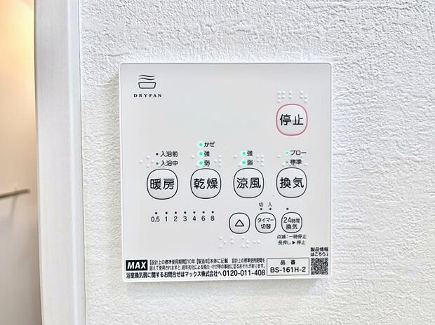 ◆1号棟◆浴室涼風暖房換気乾燥機付きなので、お天気が悪い日のお洗濯も安心!