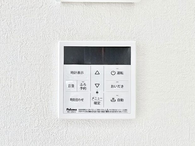 ◆2号棟◆給湯器リモコンで家事もスムーズに。