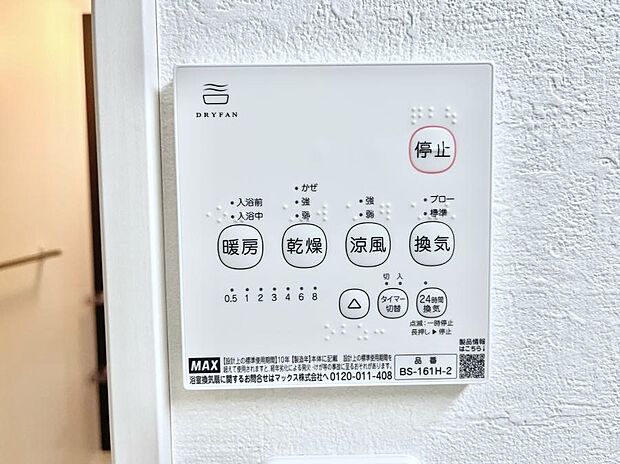 ◆2号棟◆浴室涼風暖房換気乾燥機付きなので、お天気が悪い日のお洗濯も安心!