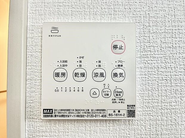 浴室涼風暖房換気乾燥機付きなので、お天気が悪い日のお洗濯も安心!※同仕様写真