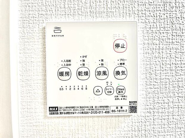 浴室涼風暖房換気乾燥機付きなので、お天気が悪い日のお洗濯も安心!