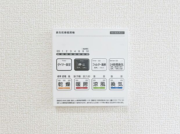 浴室涼風暖房換気乾燥機付きなので、お天気が悪い日のお洗濯も安心!