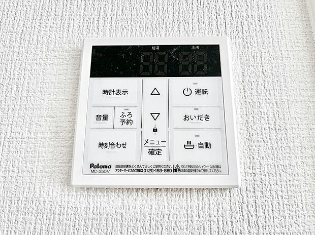 ◆1号棟◆給湯器リモコンで家事もスムーズに。