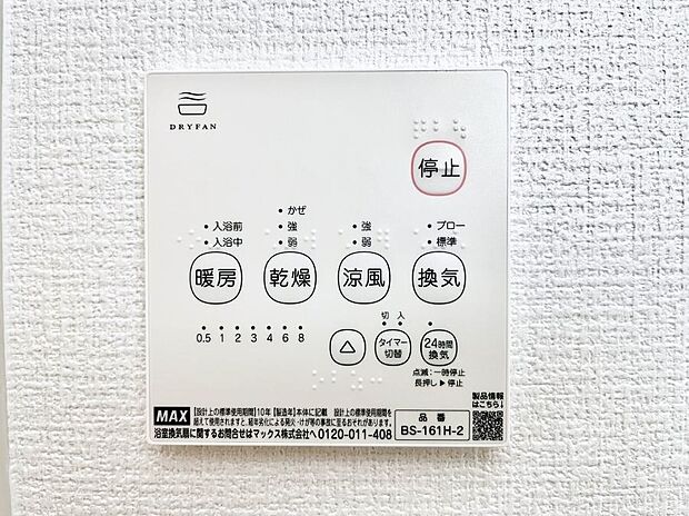 ◆1号棟◆浴室涼風暖房換気乾燥機付きなので、お天気が悪い日のお洗濯も安心！