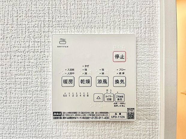 浴室涼風暖房換気乾燥機付きなので、お天気が悪い日のお洗濯も安心!※3号棟同仕様写真