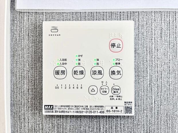 浴室涼風暖房換気乾燥機付きなので、お天気が悪い日のお洗濯も安心!