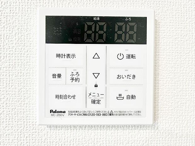 ◆A号棟◆給湯器リモコンで家事もスムーズに。